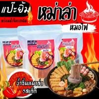ราคา เซตห่อหม่าล่าหม้อไฟ กึ่งสำเร็จรูป สะดวกสบายพร้อมน้ำจิ้มรสเด็ดและเซตเครื่องเคียง (48952853535)