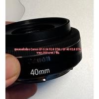 ราคา ฮูด Canon 40MM F2.8 STM และ 24MM F2.8 STM ES-52 ฮูดเหล็ก มือ 1 (4755279363)