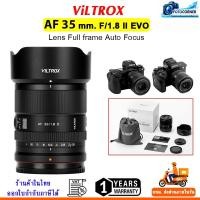 ราคา Viltrox Lens AF 35mm. F/1.8 II EVO Lens Full Frame Auto Focus รับประกัน 1 ปี (52912941368)