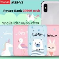 ราคา Yoobao ของแท้ M25-V3 แบตสำรอง 20000 แอมป์ (5217234082)