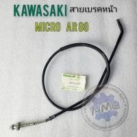 ราคา สายเบรคหน้า micro ar80 สายเบรคหน้า kawasaki micro ar80 ของใหม่ (23979690889)
