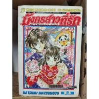 ราคา มังกรสาวที่รัก 8 เล่มจบ กระดาษเหลือง ( ขายหนังสือสภาพเช่า ) (4659037332)