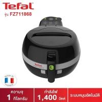 ราคา Tefal หม้อทอดไร้น้ำมัน Actifry รุ่น FZ7118 แบบใบพาย กำลังไฟ 1400 วัตต์ ความจุ 1 กิโลกรัม สีดำ (9327323618)