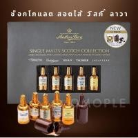 ราคา Anthon Berg Single Malt Scotch-Filled Chocolate Bottles ช็อกโกแลต สอดไส้ วิสกี้ ลาวา (22838260847)
