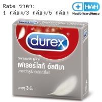 ราคา Durex Fetherlite Ultima ดูเร็กซ์ เฟเธอร์ไลท์ อัลติมา (3 ชิ้น / 1 กล่อง) (4745091570)