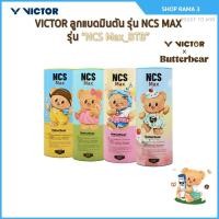 ราคา VICTOR X Butterbear ลูกแบด NCS MAX BTB SPEED 76 ( 3pcs/tube ) (40033247140)