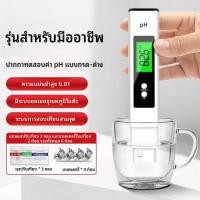 ราคา ปากกาทดสอบค่า ph เครื่องวัดความเป็นกรด เครื่องวัดค่า pH เครื่องทดสอบคุณภาพน้ำ ปากกาทดสอบค่า ph แบบพ (52011476269)