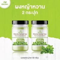 ราคา 2 กป: ผงหญ้าหวาน ใช้แทนน้ำตาล 0 kcal (90 กรัม) เบาหวาน คีโต เจ ลดน้ำหนักทานได้ มี อย. (12302752210)