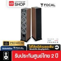 ราคา Focal Vestia N°3 3-way floor-standing speaker N3 ลำโพงตั้งพื้น รับประกันศูนย์ไทย (26785720191)