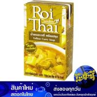 ราคา น้ำแกงกะหรี่พร้อมปรุง 250มล. รอยไทย Roi Thai Ready-To-Cook Curry Sauce (29251520898)