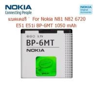 ราคา แบตเตอรี่ Nokia N81 N82 6720 E51 E51i E51-1 BP-6MT 1050 mAh (46964061776)