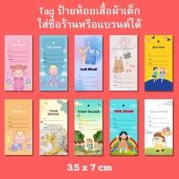 ราคา ป้ายห้อยเสื้อเด็ก Tag น่ารักๆ Price tag น่ารักๆ (26934730508)