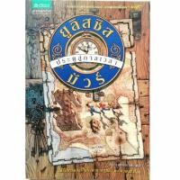 ราคา ยูลิสซิส​ มัวร์​ ประตู​สู่กาลเวลา (4141956684)