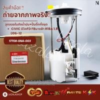 ราคา ลูกลอยในถังน้ำมัน+ปั้มติ๊กทั้งชุด CIVIC ซีวิคFD FBนางฟ้า R18A 1.8 ปี06-12#17708-SNA-003,000 (23801940931)