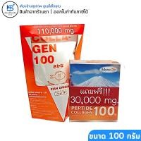 ราคา Maxxlife Collagen Peptide Colla-Gen 100 Collagen [110g แถมฟรี 30g] (9316556507)