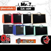 ราคา ส่วนลด 3,000.- MAX แอมป์กีต้าร์ Mr.7 GA40R - Amplifier Mr.7 GA-40R ,ประกันจากศูนย์ (8905300332)