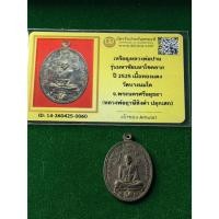 ราคา พร้อมบัตรรับรองพระแท้ หลวงพ่อปาน วัดบางนมโค ปี 2525 เนื้อทองแดง หลวงพ่อฤาษีลิงดำ เจ้าพิธี เก็บเงินปลายทาง (51910621315)