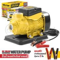 ราคา DELTON ปั๊มน้ำหอยโข่งโซล่าเซลล์ DC 12V 180W ปั๊มโซล่า ขนาด 1 นิ้ว รุ่น DTQB-12V ต่อใช้งานกับแบตเตอรี่หรือโซล่าเซลล์ได้ (48664204774)
