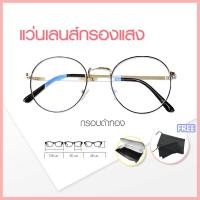 ราคา แว่นตากรองแสงสีฟ้ากรอบดำเงินและดำทองทรงหยดน้ำ (5062252812)