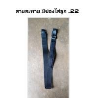 ราคา สายสะพาย ปืนยาว มีช่องใส่ลูก .22 1อัน กระสุน ไม่มี นะครับ (11165413921)