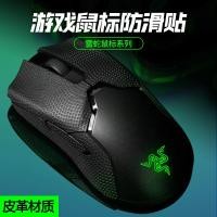 ราคา ยอดนิยมเหมาะสําหรับ Viper mini Ultimate Edition Viper V2 Professional Edition เมาส์สติกเกอร์กันลื่น Viper V2pro Gaming Exclusive (49714634331)