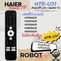 ราคา รีโมททีวี Haier รุ่น HTR-U31 สำหรับรุ่น H43K66UG , H50K66UG , H55K66UG , H58K66UG , H65K66UG (28084657497)