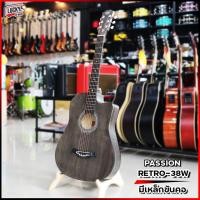 ราคา [ฟรีกระเป๋า] กีต้าร์โปร่ง Passion รุ่น PS-38W 38 นิ้ว มีเหล็กดามคอ ทัชชิ่งจับง่าย ฟรี ปิ๊ก 4 อัน/ประแจ (11509610124)