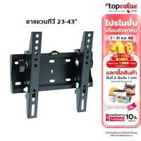 ราคา SCIMAX ขาแขวนทีวี 23-43" แบบก้ม-เงย รุ่น SM1540W (9910733784)