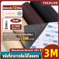 ราคา 3m หนังซ่อมเบาะ หนังเทียมมีกาว หนังเทียม มีกาว หนังเทียมมีกาว แผ่นหนังpvc มีกาว หนังซ่อมโซฟา กันน้ำหนา มีความหนืดสูง (25632074406)