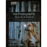 ราคา Pet Photography From Snapshots To Great Shots : ถ่ายภาพน่ารัก สัตว์เลี้ยงแสนรัก (19495435750)