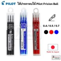 ราคา Pilot Refill Clip Frixion Ball ไส้เติม ปากกาลบได้ ไพล็อท Made in Japan 0.4 0.5 0.7 ไส้ปากกาลบได้ Frixion รุ่น มีคลิป (23221060166)
