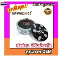 ราคา คลัชคอมแอร์ ฮอนด้า ซิตี้'08-13,แจ๊ส หน้า คลัช คอมแอร์ ครัช หน้าครัช Clutch Honda CITY 2008 2009,Jazz แอร์ แอร์รถยนต์ ชุด (40723889687)