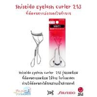ราคา Shiseido Eyelash Curler 213 ที่ดัดขนตากล่องแดงในตำนาน (22973605169)