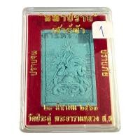 ราคา หนุมานมหาปราบพระมหาสุรศักดิ์วัดประดู่ปี 2563 สมุทรสงครามกล่องเดิม หนุมานมหาปราบ พระมหาสุรศักดิ์ วัดประดู่ ปี 2563 (26928191869)
