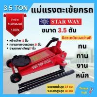 ราคา แม่แรงตะเข้ 3.5 ตัน แม่แรงติดรถ แม่แรง 3.5 ton แม่แรงตะเข้ แม่แรงยกรถ STARWAY (13010198066)