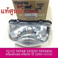 ราคา แท้ศูนย์ ไฟหน้า จานฉาย โคมไฟหน้า หน้าไฟ DREAM EXCESS C100P ดรีมเอ็กเซล ดรีม99 ปี 1999-2002 (100cc) (3155577123)