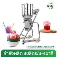 ราคา SGE เครื่องปั่นน้ำแข็งเกล็ดหิมะ ถังปั่นน้ำแข็งเกล็ดหิมะ รุ่น SMI-IND รับประกันมอเตอร์ฟรี 1 ปี! (49014678056)