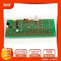 ราคา แผงวงจรควบคุมแผงหน้าปัดพัดลม Evap รุ่น Clarte' CT936AC (13326725008)