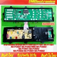 ราคา แผงบอร์ดเครื่องซักผ้า Panasonic สามารถเทียบพาร์ท AXW024C8XX06-1 AXW024C8XX06ใช้ในรุ่น NA-F115A4 NA-F115A1 NA-F115X1 NA-F (24869364624)