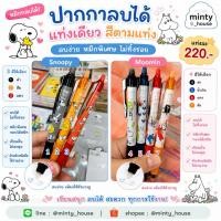 ราคา ปากกาลบได้ pilot frixion สีตามแท่ง 7/2023 moomin snoopy (20281999864)
