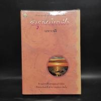ราคา อรุณเบิกฟ้า - นราวดี สันเขียนชื่อ (25985095699)