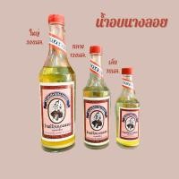ราคา น้ำอบไทยนางลอย(หลายขนาด) (18671895918)