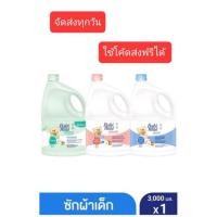 ราคา Babi Mild น้ำยาซักผ้าเด็ก เบบี้มายด์ 3,000 มล. (18722700131)