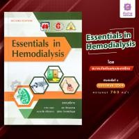 ราคา Essentials in Hemodialysis (15185875138)