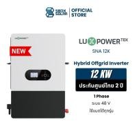 ราคา Luxpower 12kw 1เฟส ไฮบริดออฟกริด inverter hybrid off grid รับ ประกันศูนย์ไทย 2 ปี (24338590897)