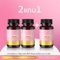ราคา (ของแท้บริษัท)โชกิอาหารเสริม Chouki โชกิ กวาวเครือขาว ตังกุย ปัคกี้ โสมเกาหลี 2แถม1 (45404393615)