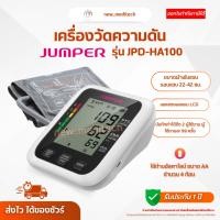 ราคา เครื่องวัดความดัน Jumer JPD-HA100 เครื่องวัดความดันพกพา วัดความดันแขน ใช้ถ่าน AA (29713477257)