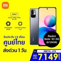 ราคา [เหลือ 7149 บ. โค้ด RWC9LJCK] Xiaomi Redmi Note 10 5G โทรศัพท์ สมาร์ทโฟน (8/128GB) ศูนย์ไทย -15M (8756514946)