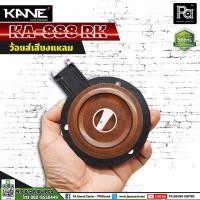 ราคา KANE Voice COIL KA888 วอยส์ แท้ KA 888 ทวิตเตอร์ แหลม จรวด PA SOUND CENTER พีเอ ซาวด์ เซนเตอร์ (4557713210)