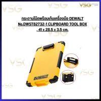 ราคา DEWALT กระดานโน๊ตพร้อมเก็บเครื่องมือ No.DWST82732-1 , 41 x 28.5 x 3.5 cm. (57664441909)
